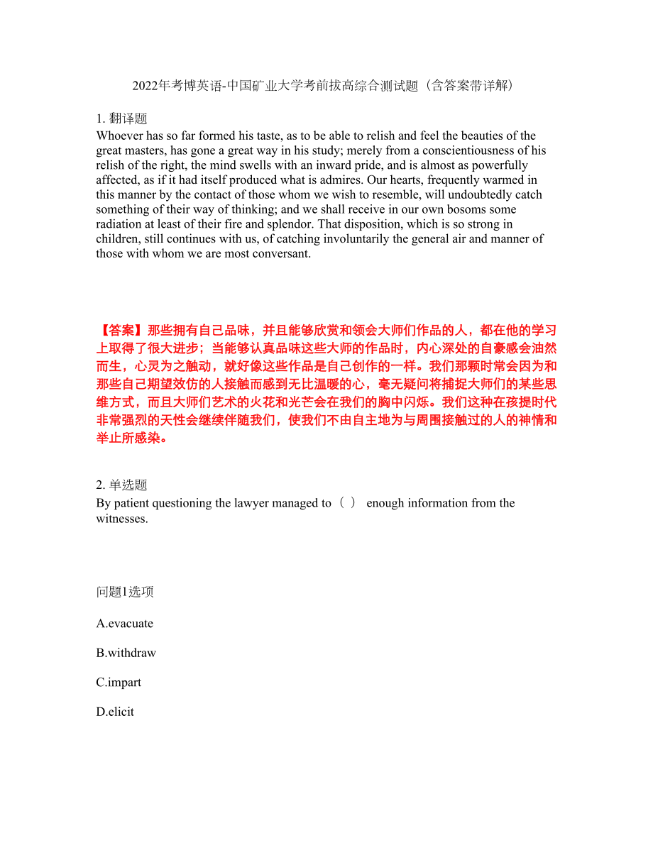 2022年考博英语-中国矿业大学考前拔高综合测试题（含答案带详解）第109期_第1页