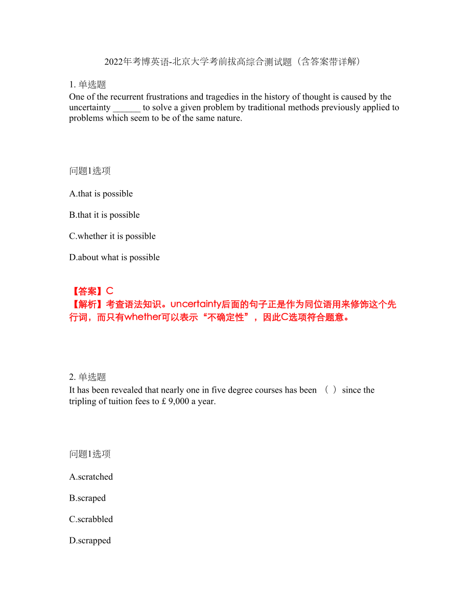 2022年考博英语-北京大学考前拔高综合测试题（含答案带详解）第182期_第1页