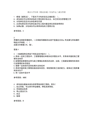 重庆大学21秋《建设法规》在线作业三满分答案19