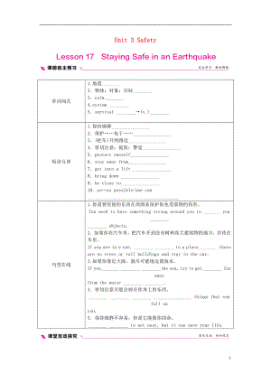 2018年秋九年級英語上冊 Unit 3 Safety Lesson 17 Staying Safe in an Earthquake同步練習 （新版）冀教版