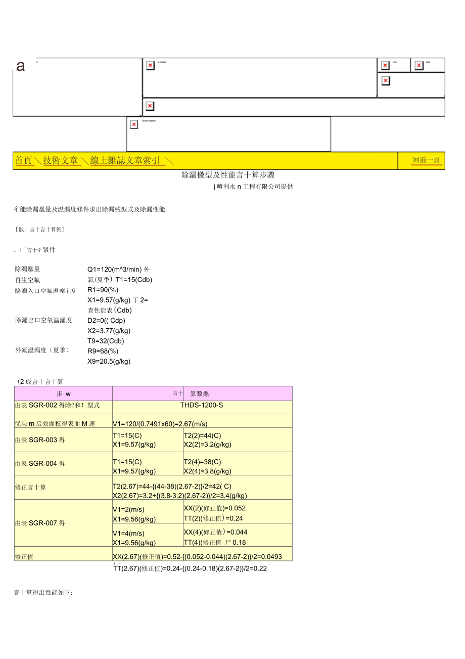 除湿机型及性能计算步骤_第1页