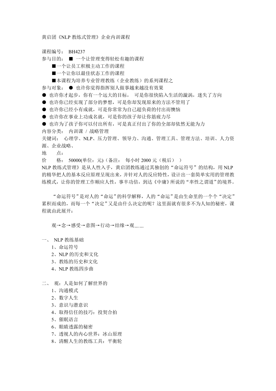 黄启团NLP教练式管理_第1页