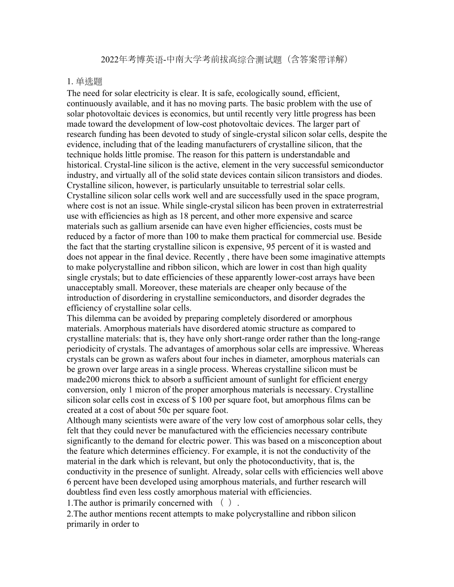 2022年考博英语-中南大学考前拔高综合测试题（含答案带详解）第15期_第1页