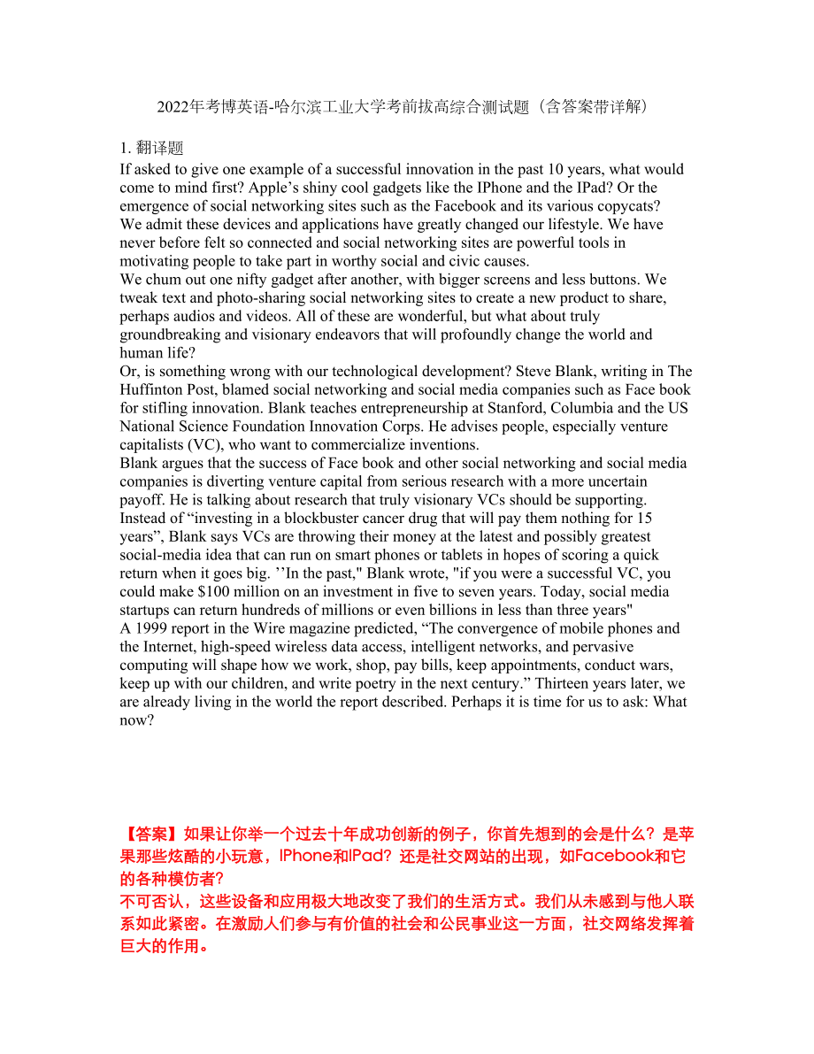 2022年考博英语-哈尔滨工业大学考前拔高综合测试题（含答案带详解）第67期_第1页