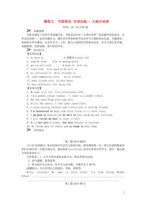 2018年中考英語真題分類匯編 題型7 書面表達(dá) 專項(xiàng)訓(xùn)練一 人物介紹類（含解析）