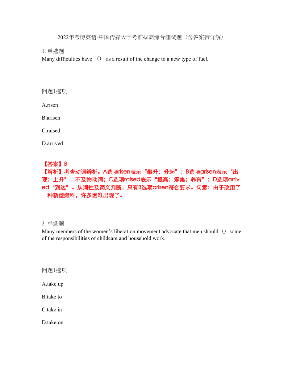 2022年考博英语-中国传媒大学考前拔高综合测试题（含答案带详解）第50期_第1页