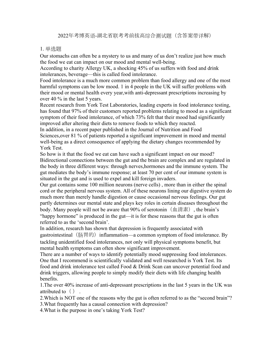 2022年考博英语-湖北省联考考前拔高综合测试题（含答案带详解）第177期_第1页