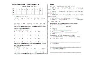 二年級(jí)上冊(cè)語文試題 - 2019-2020學(xué)年期末考試試卷 無答案 人教部編版(1)