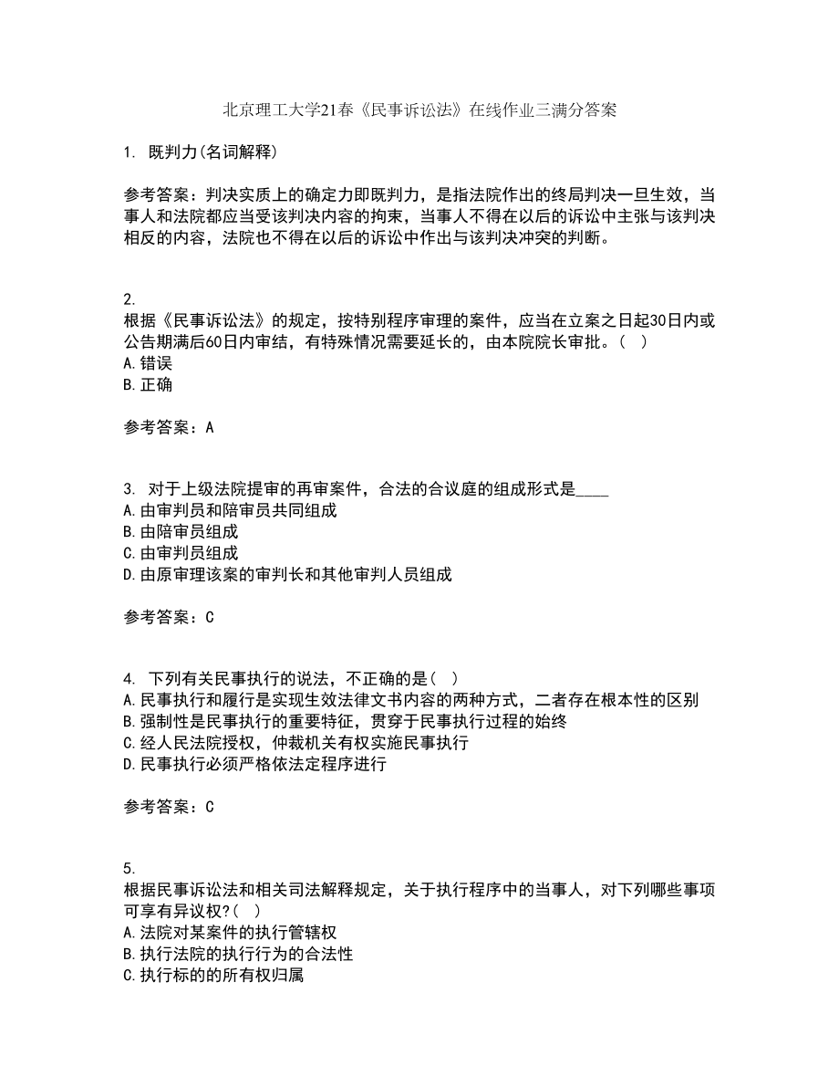 北京理工大学21春《民事诉讼法》在线作业三满分答案32_第1页