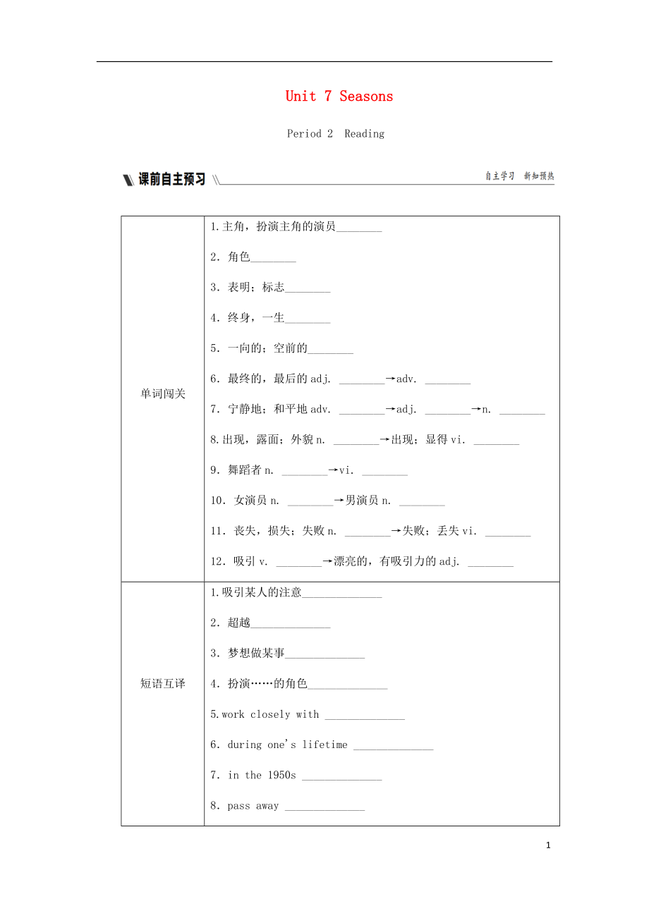 2018年秋八年級英語上冊 Unit 7 Seasons Period 2 Reading練習(xí) （新版）牛津版_第1頁