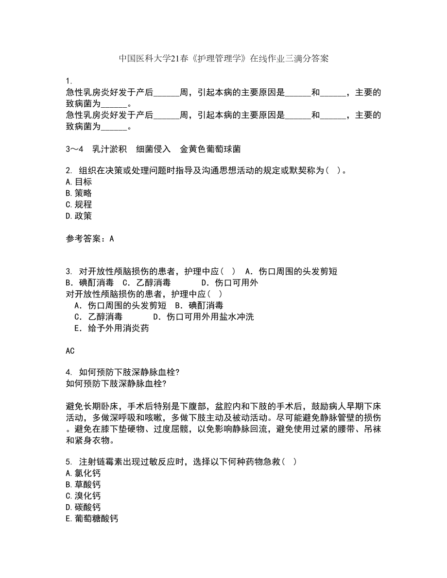 中国医科大学21春《护理管理学》在线作业三满分答案79_第1页