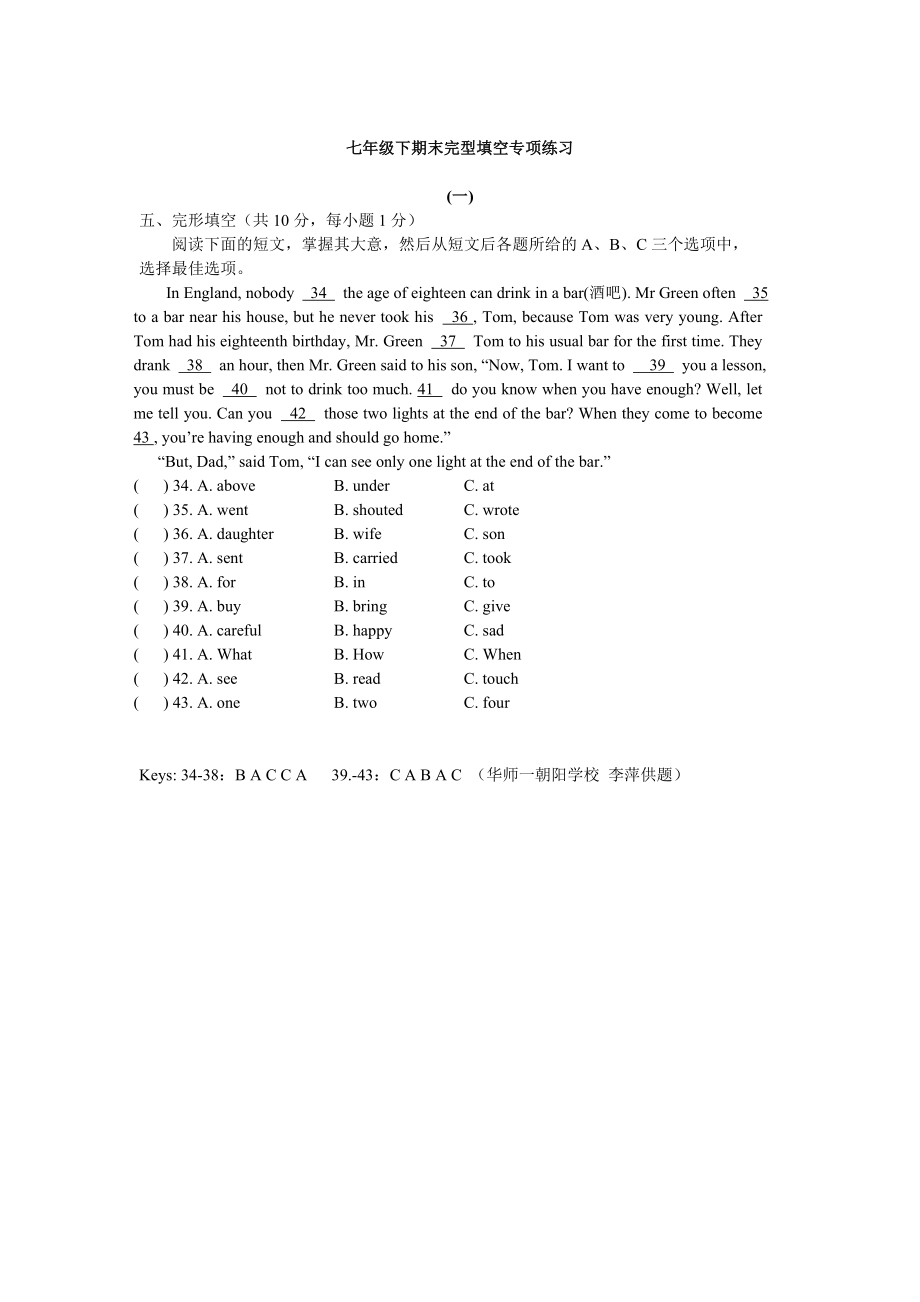 外研社版七下 完形填空专项练习_第1页