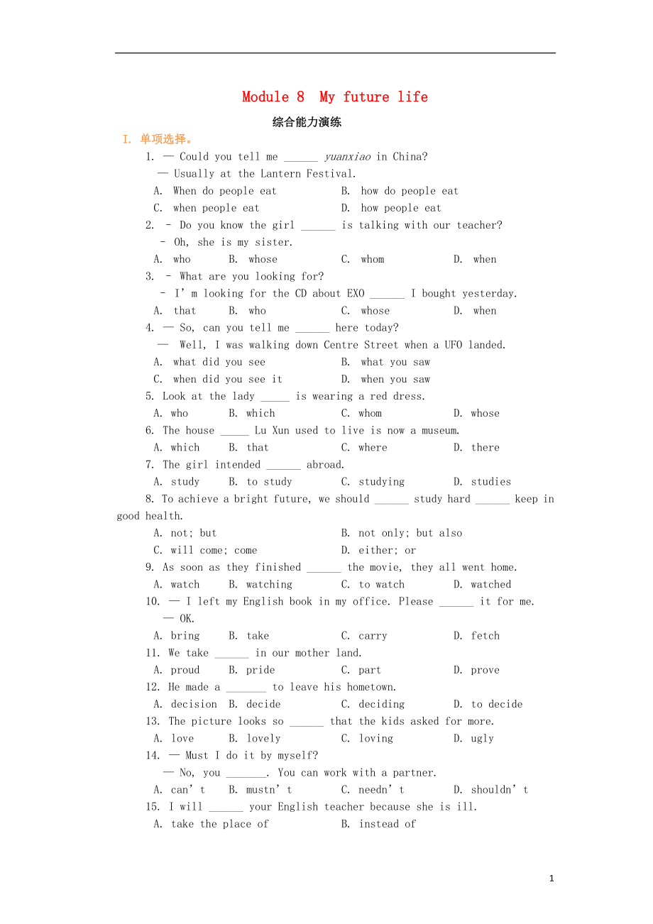 2018-2019學(xué)年九年級(jí)英語(yǔ)下冊(cè) Module 8 My future life綜合能力演練（含解析）（新版）外研版_第1頁(yè)