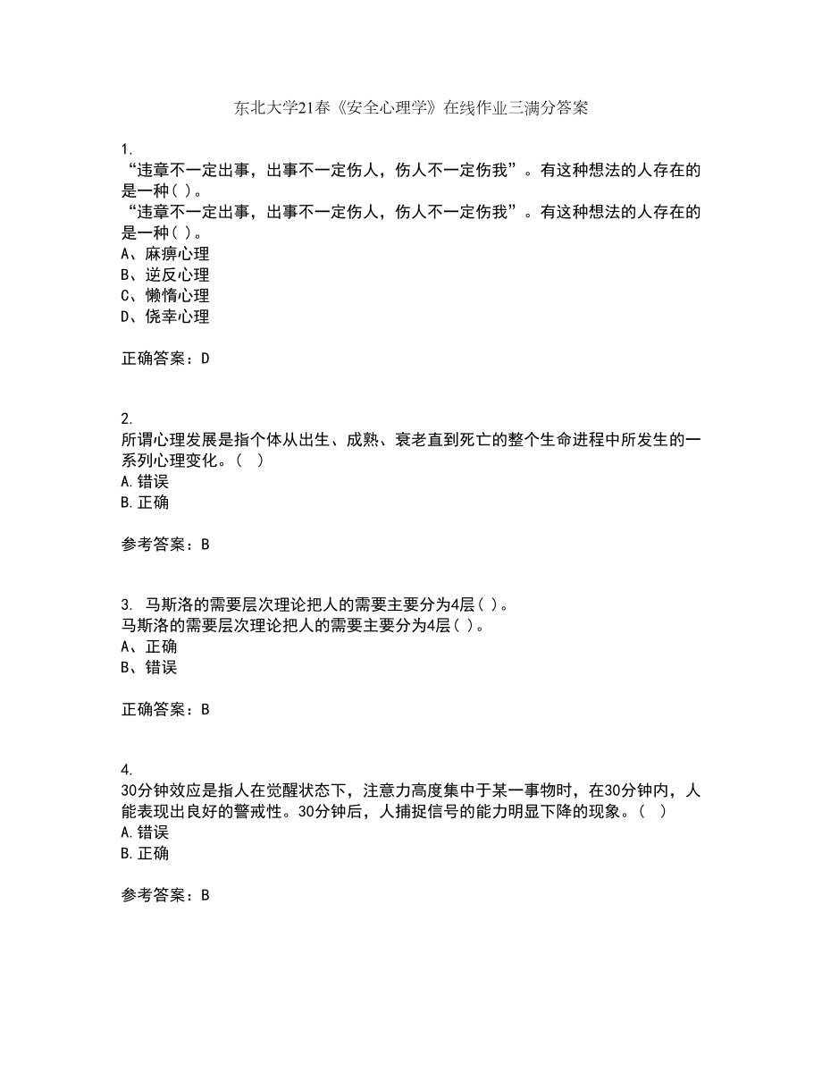 东北大学21春《安全心理学》在线作业三满分答案32_第1页