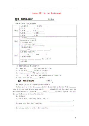 2018年秋七年級英語上冊 Unit 4 Food and Restaurants Lesson 22 In the Restaurant同步練習(xí) （新版）冀教版