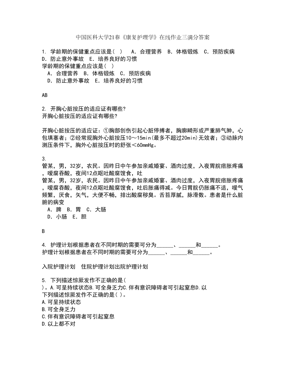 中国医科大学21春《康复护理学》在线作业三满分答案6_第1页