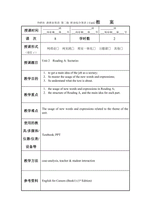 外研社 新職業(yè)英語 第二版 職業(yè)綜合英語1 教案unit2