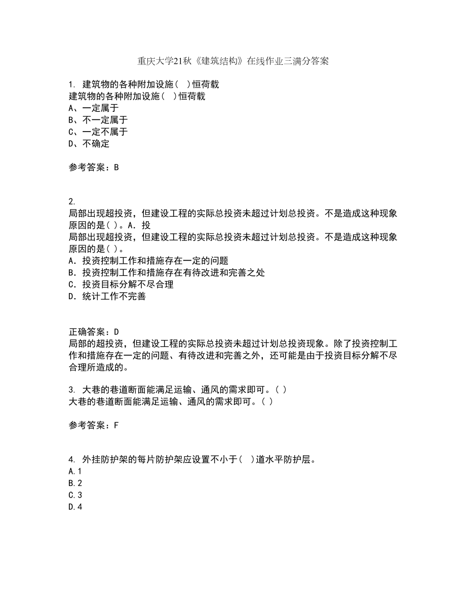 重庆大学21秋《建筑结构》在线作业三满分答案35_第1页