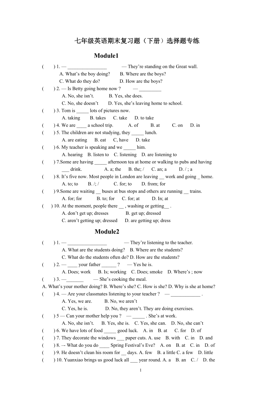 外研版七年级英语下册期末复习题选择题专练和答案_第1页