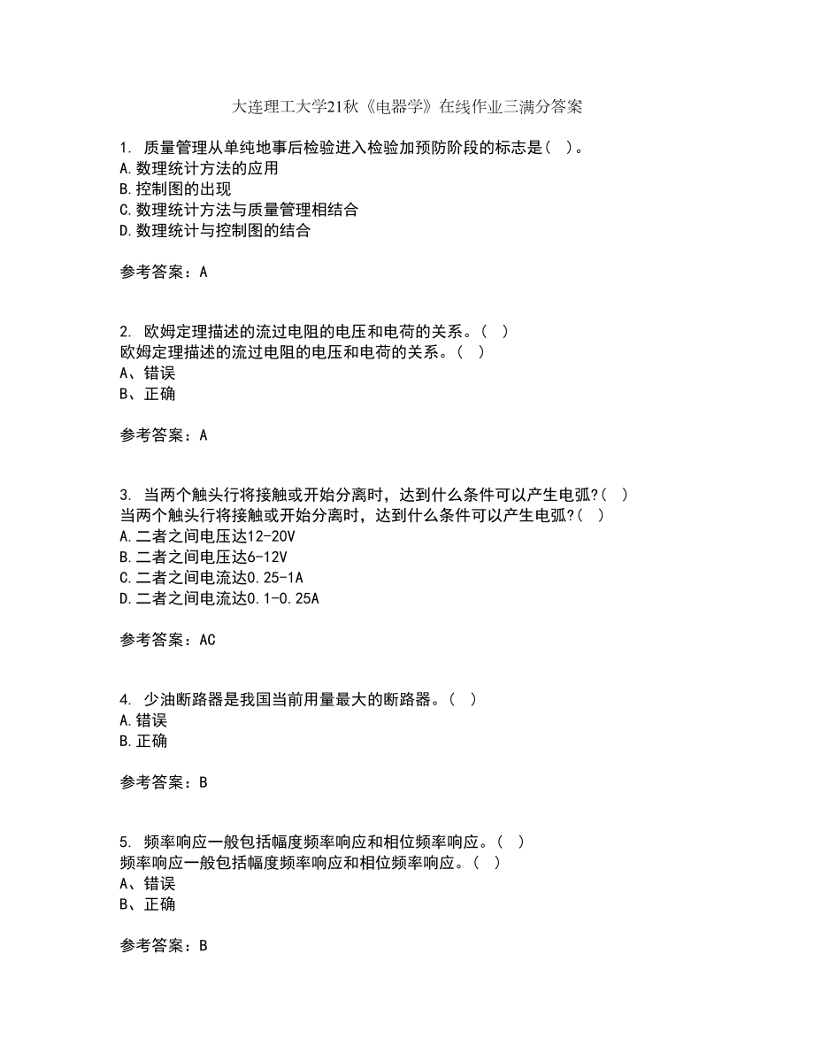 大连理工大学21秋《电器学》在线作业三满分答案62_第1页