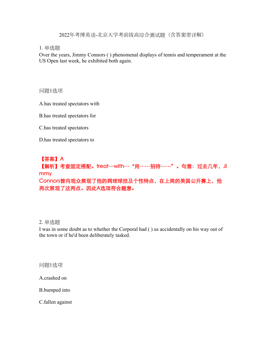 2022年考博英语-北京大学考前拔高综合测试题（含答案带详解）第123期_第1页