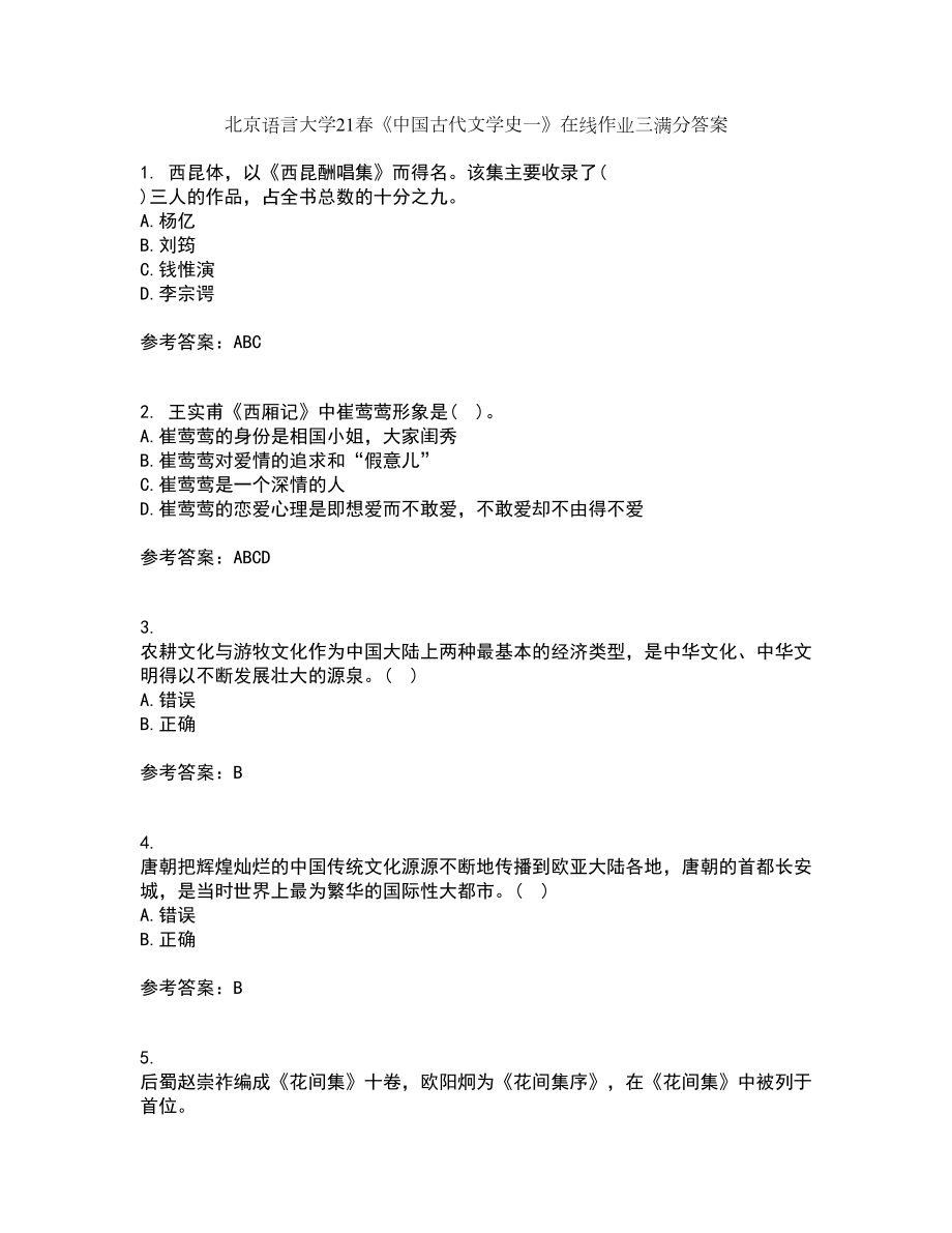 北京语言大学21春《中国古代文学史一》在线作业三满分答案76_第1页