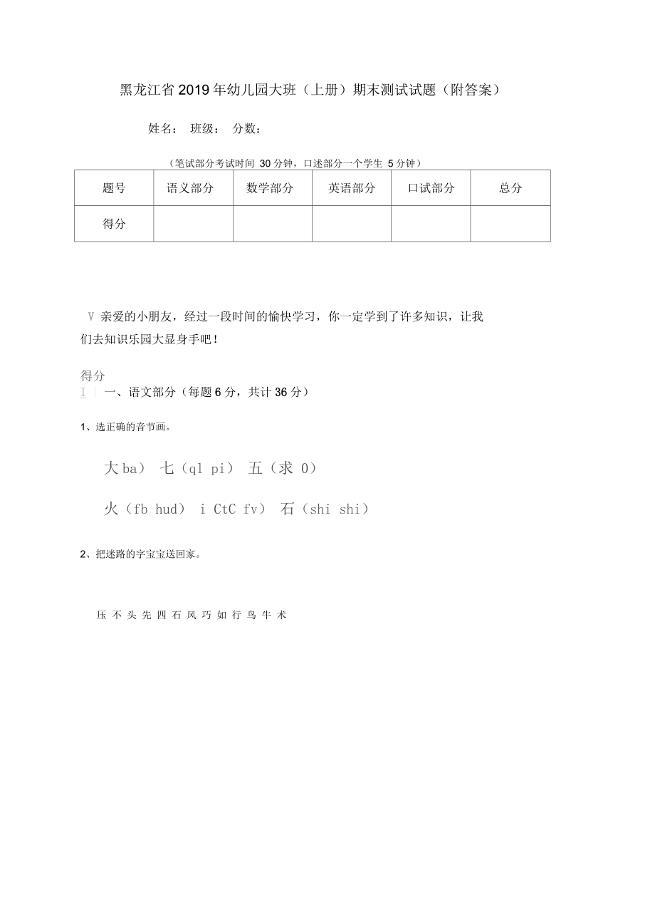 黑龙江省2019年幼儿园大班(上册)期末测试试题(附答案)_第1页