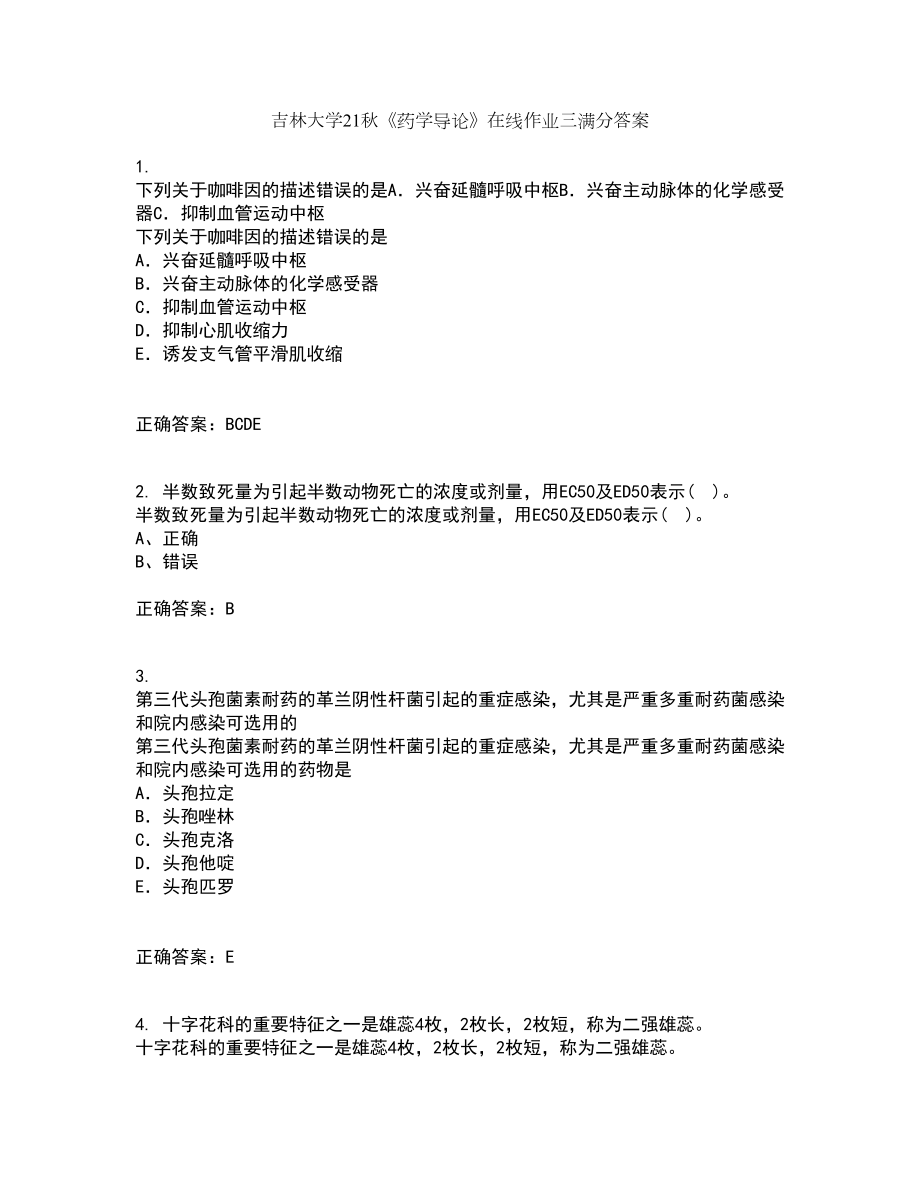 吉林大学21秋《药学导论》在线作业三满分答案5_第1页