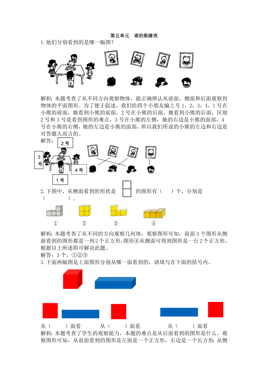 二年級下冊數(shù)學(xué)試題-第5單元觀察物體爬坡題 青島版（含答案）_第1頁