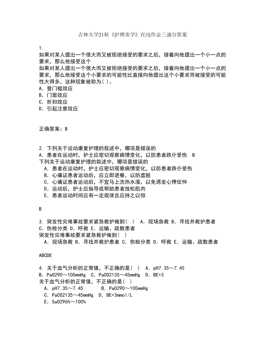 吉林大学21秋《护理美学》在线作业三满分答案72_第1页