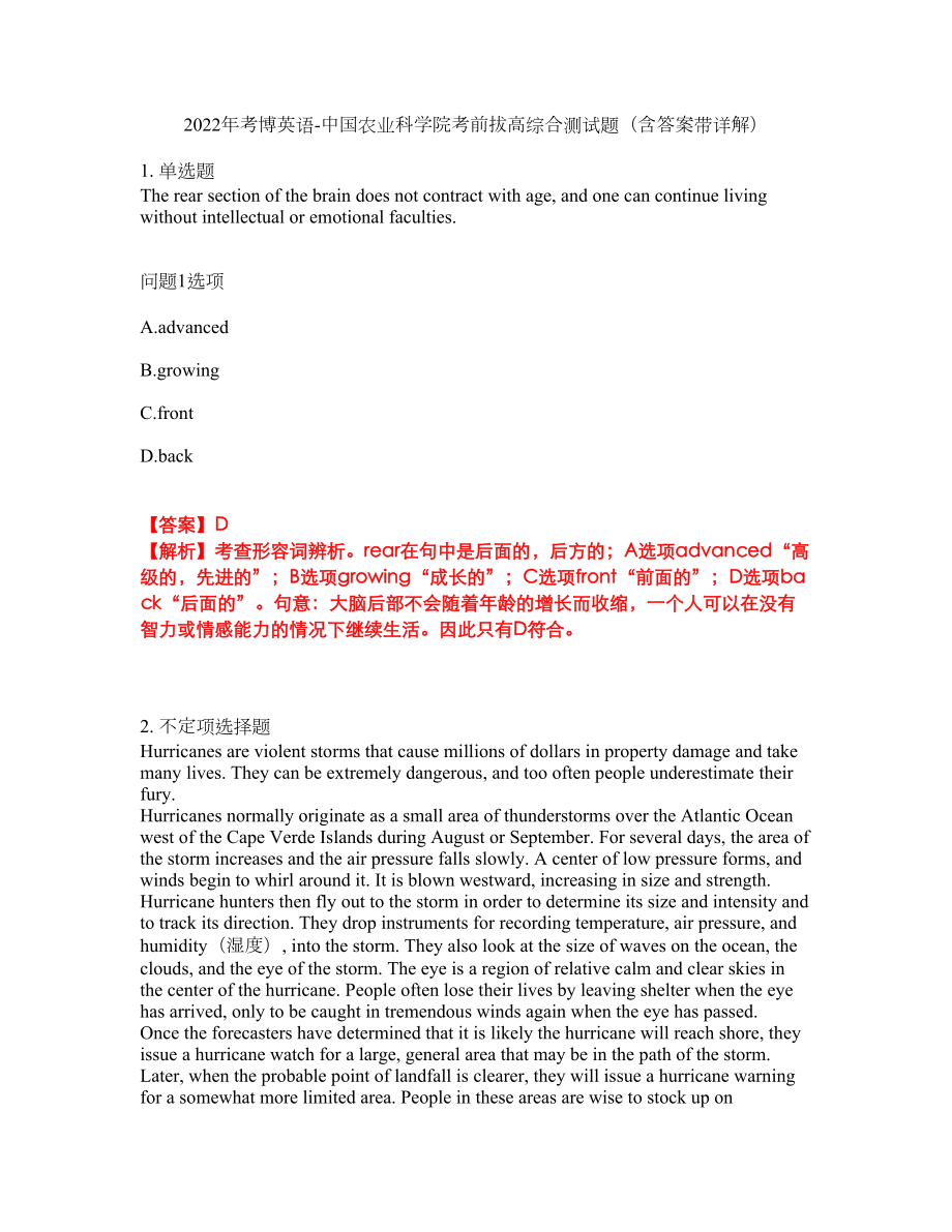 2022年考博英语-中国农业科学院考前拔高综合测试题（含答案带详解）第169期_第1页