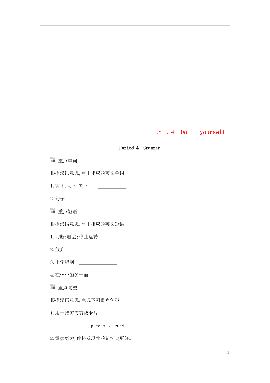 2018年秋八年級英語上冊 Unit 4 Do it yourself Period 4 Grammar聽寫本 （新版）牛津版_第1頁