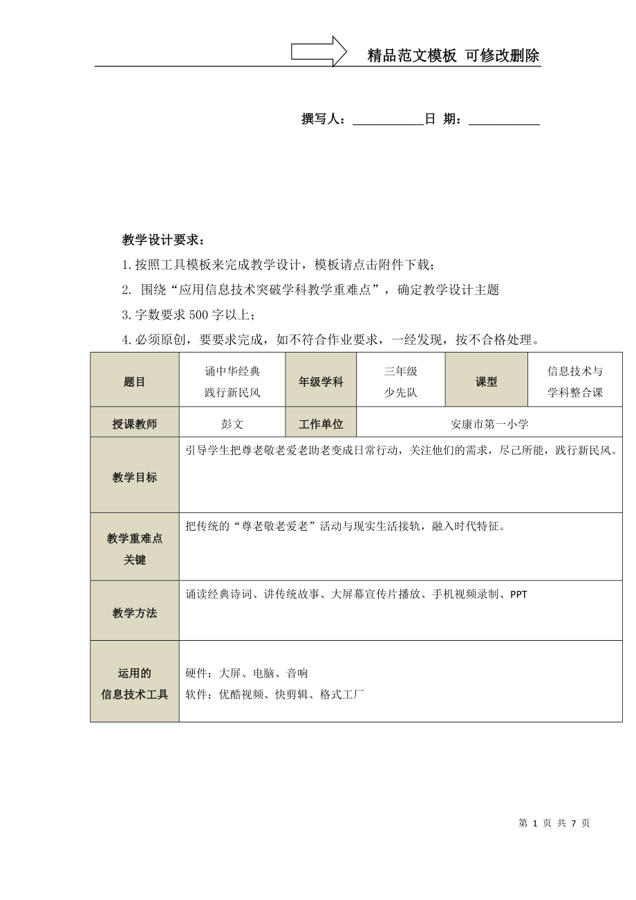 教學(xué)設(shè)計(jì)要求_第1頁(yè)