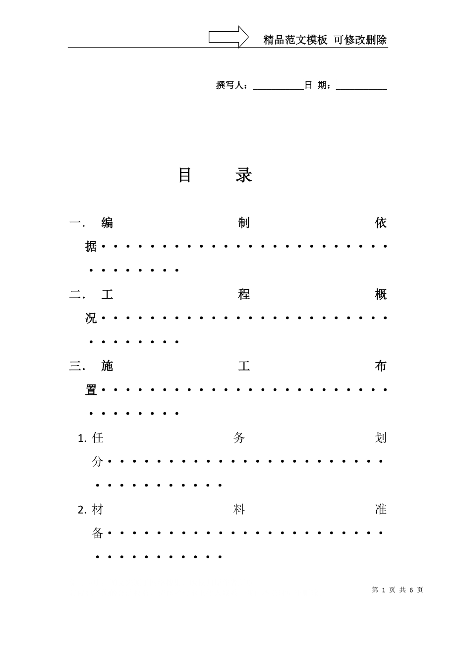 填方工程施工方案_第1页