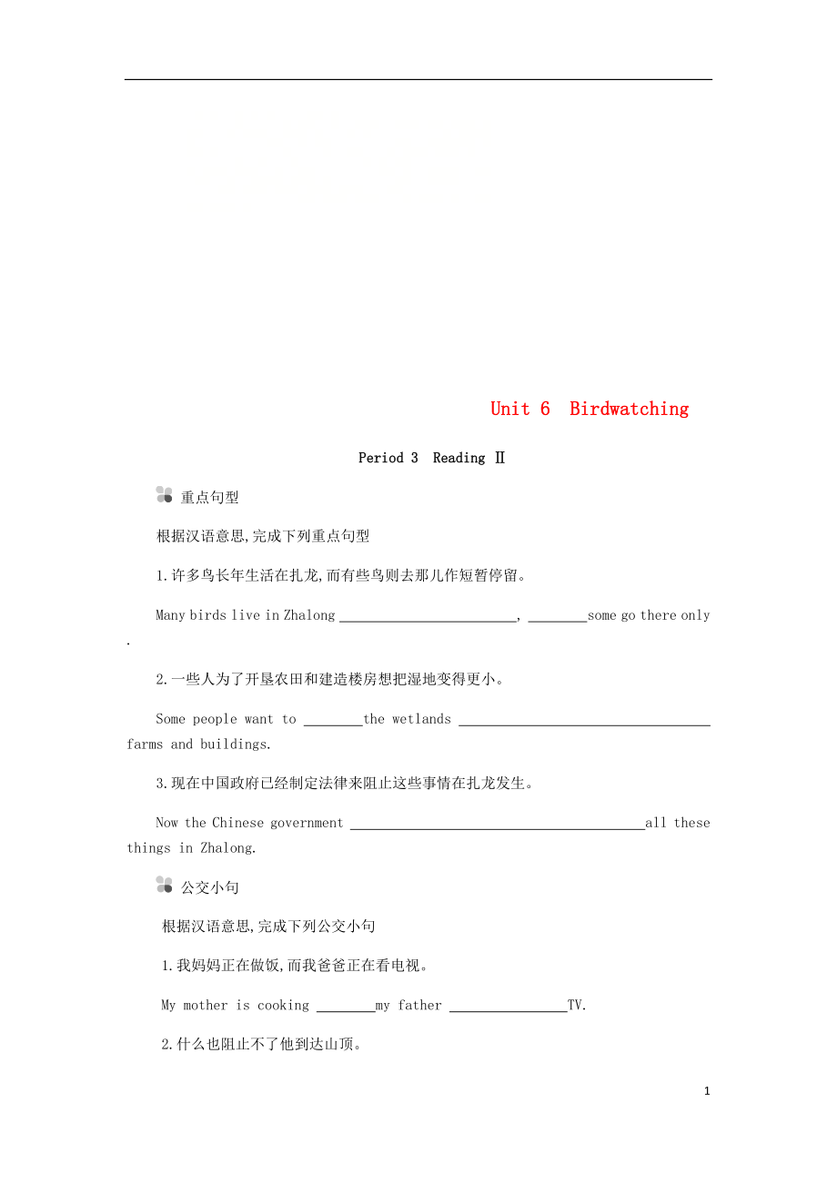 2018年秋八年級英語上冊 Unit 6 Birdwatching Period 3 Reading II聽寫本 （新版）牛津版_第1頁