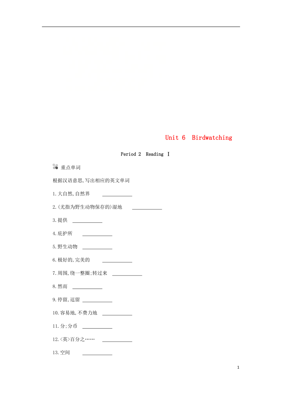 2018年秋八年級英語上冊 Unit 6 Birdwatching Period 2 Reading I聽寫本 （新版）牛津版_第1頁