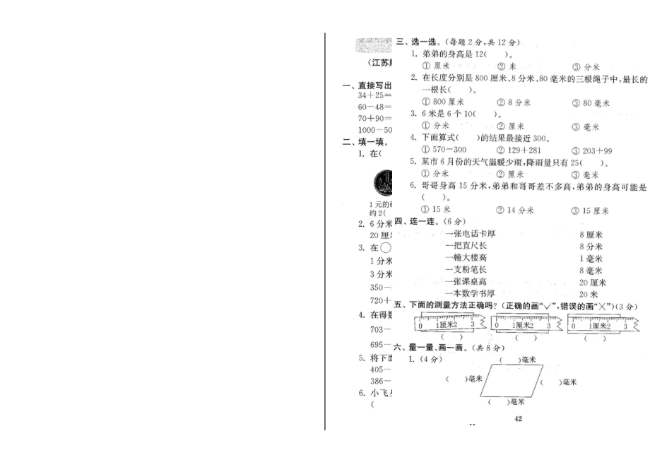 二年級(jí)下冊(cè)數(shù)學(xué)試題- 單元練習(xí)蘇教版(2014秋)（圖片版 無(wú)答案）_第1頁(yè)