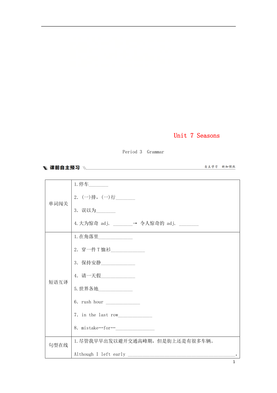 2018年秋八年級英語上冊 Unit 7 Seasons Period 3 Grammar練習 （新版）牛津版_第1頁