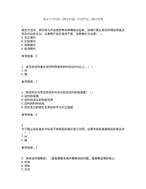 重庆大学21秋《商务沟通》在线作业三满分答案16