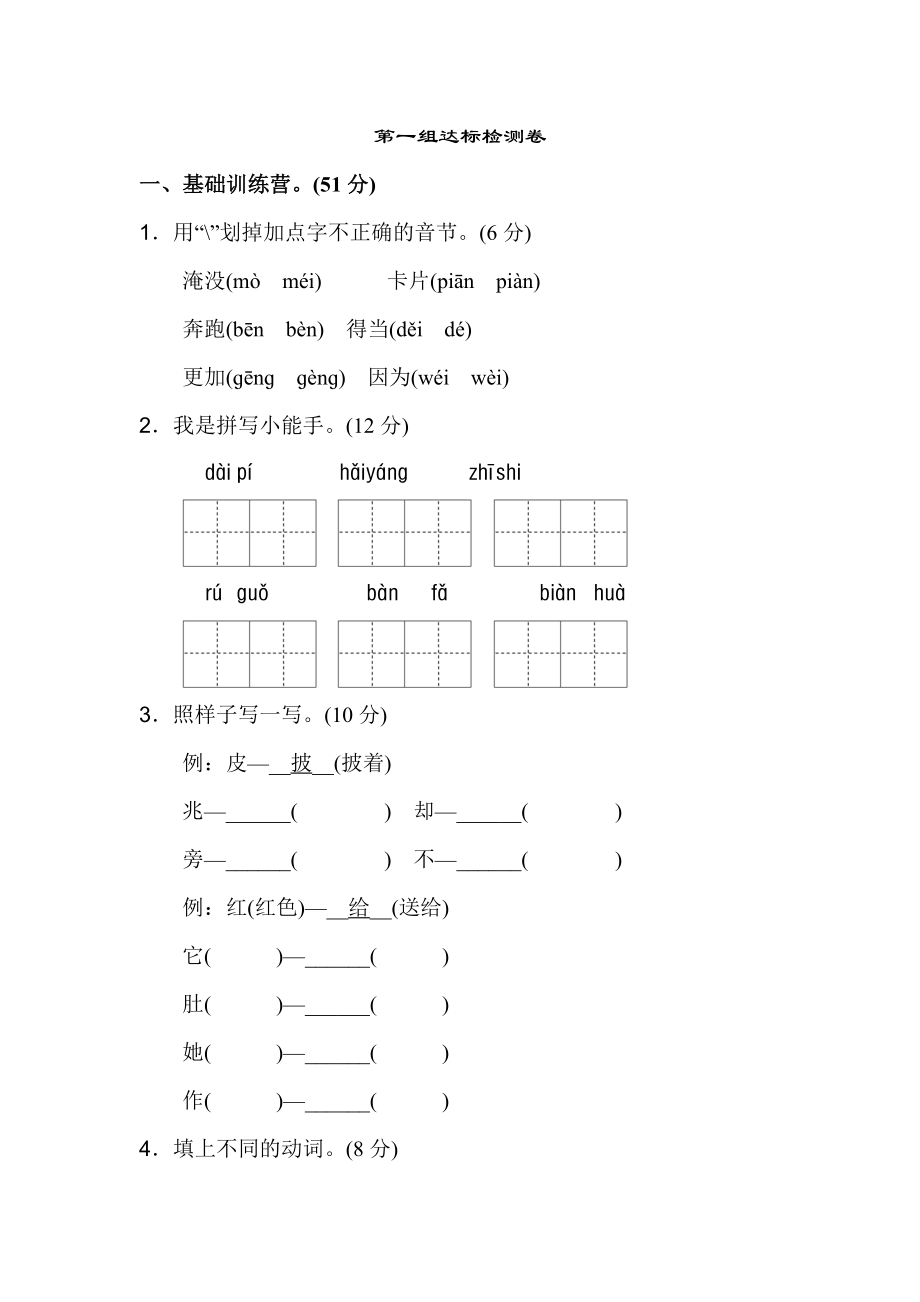 二年級(jí)上冊(cè)語(yǔ)文試卷 第一單元達(dá)標(biāo)檢測(cè)卷（含答案） 人教部編版_第1頁(yè)