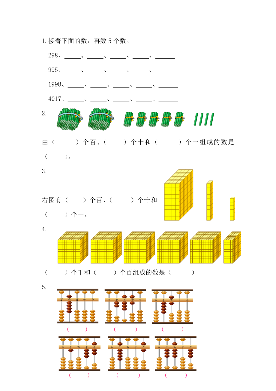 二年級下冊數(shù)學(xué)試題 -第四單元蘇教版(2014秋) 無答案_第1頁