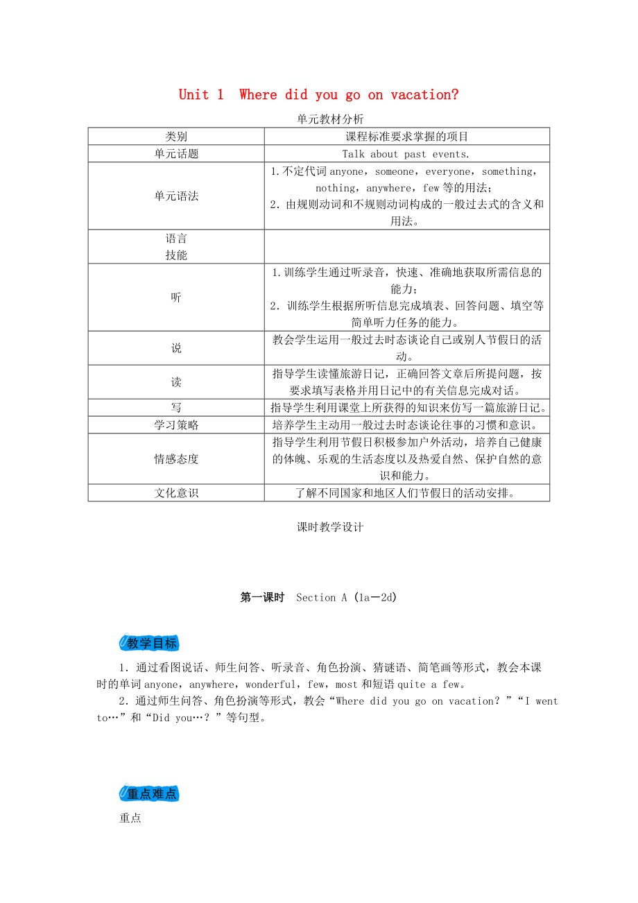 2018年秋八年級(jí)英語(yǔ)上冊(cè) Unit 1 Where did you go on vacation教案 （新版）人教新目標(biāo)版_第1頁(yè)