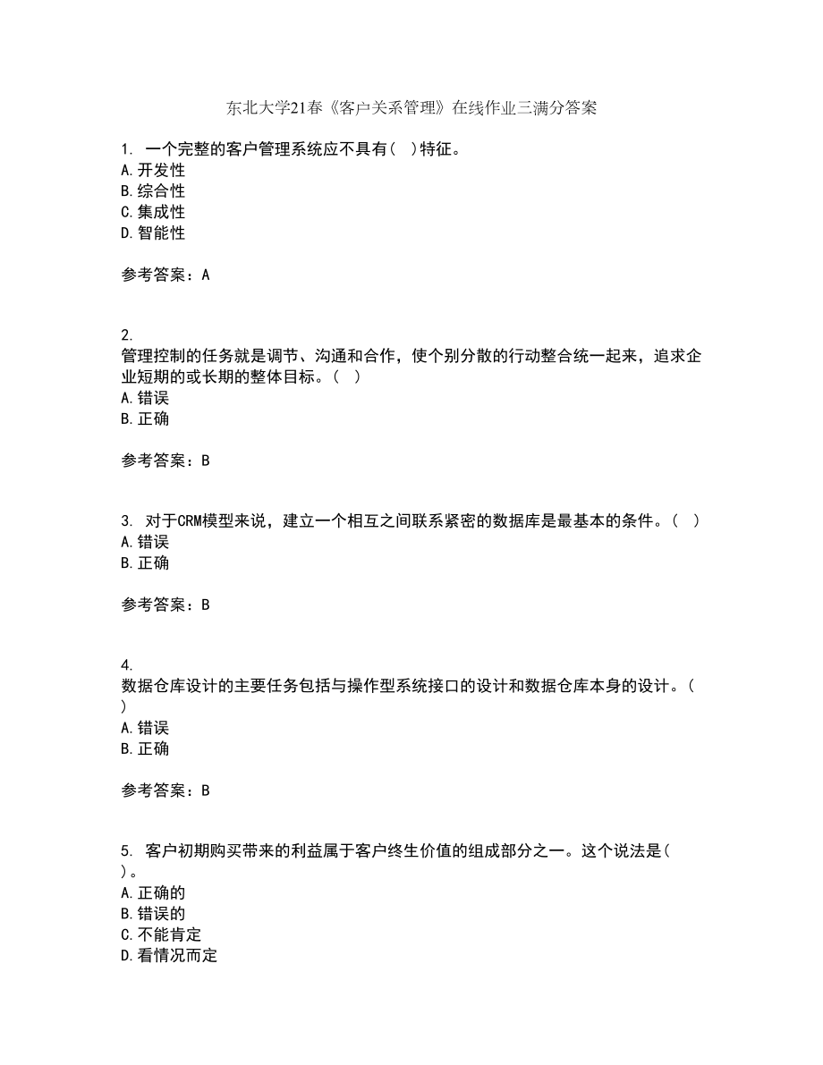 东北大学21春《客户关系管理》在线作业三满分答案67_第1页