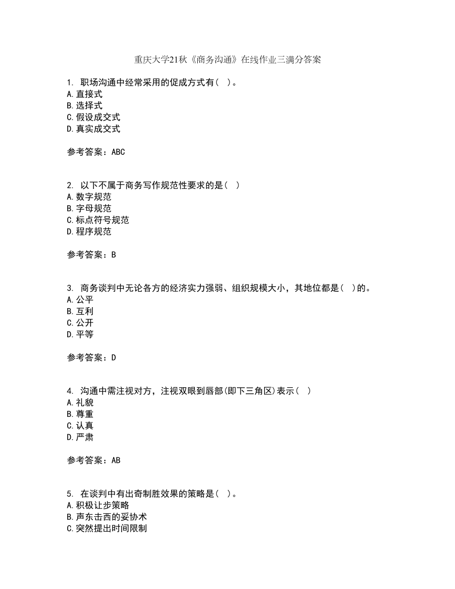 重庆大学21秋《商务沟通》在线作业三满分答案18_第1页