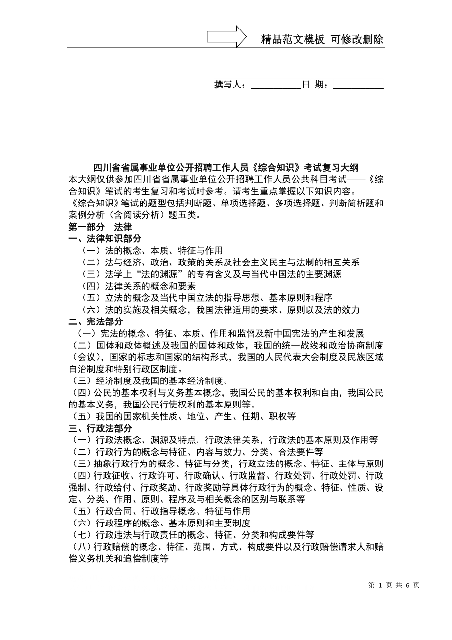 四川省省属事业单位公开招聘工作人员_第1页