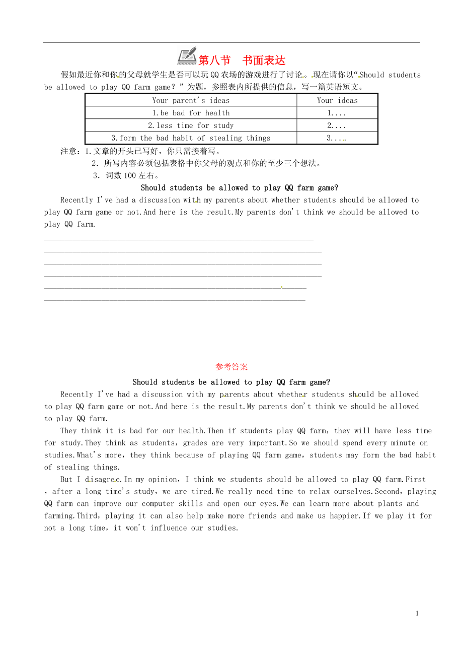 2018年九年級(jí)英語(yǔ)全冊(cè) Unit 7 Teenagers should be allowed to choose their own clothes第八節(jié) 書(shū)面表達(dá)練習(xí) （新版）人教新目標(biāo)版_第1頁(yè)