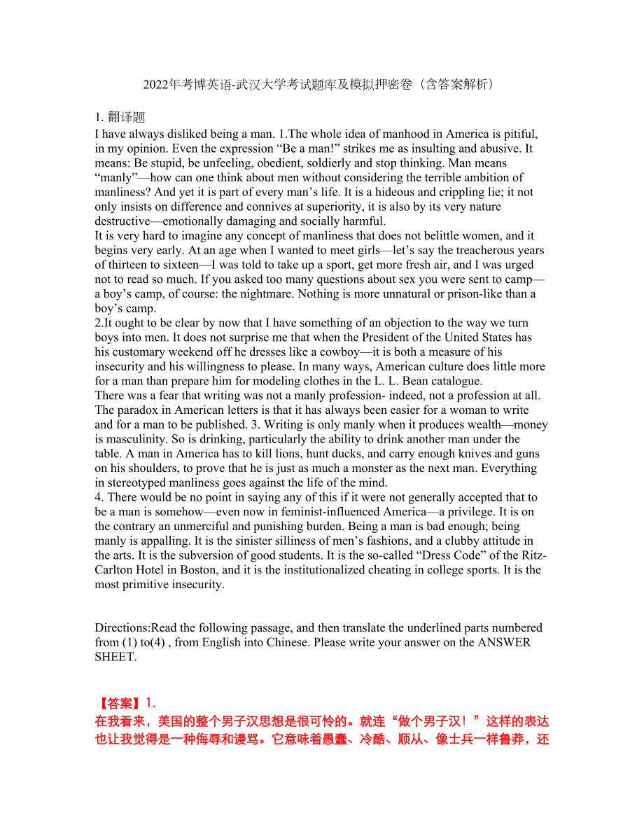 2022年考博英语-武汉大学考试题库及模拟押密卷40（含答案解析）_第1页