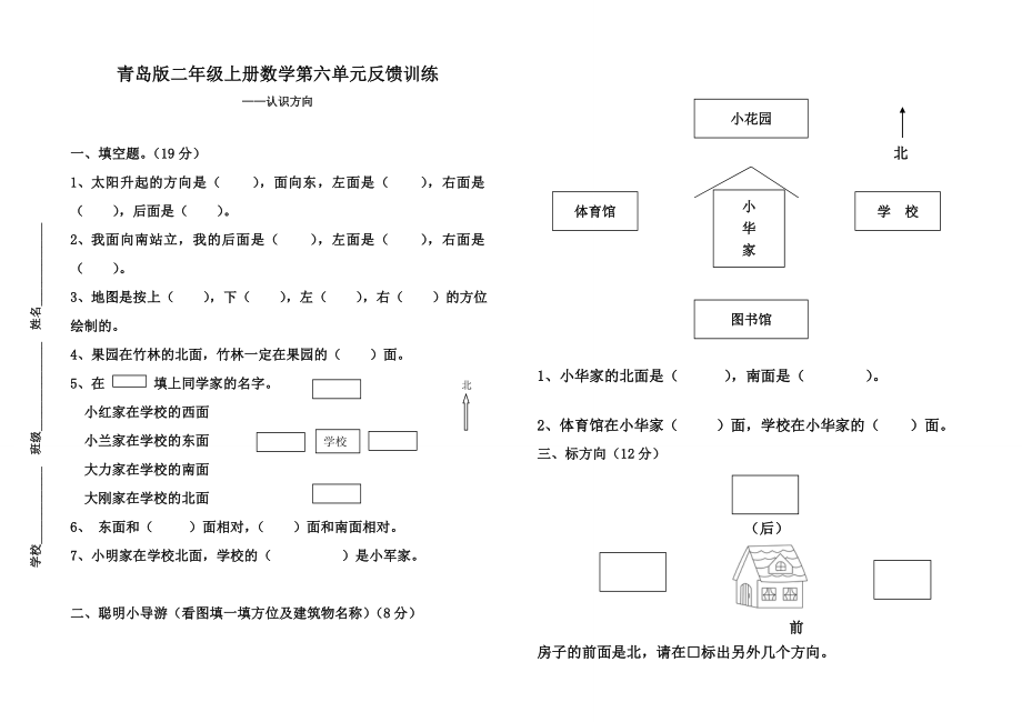 二年级上册数学试题-第六单元反馈训练青岛版(2014秋) （无答案）_第1页