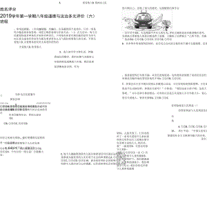 八部編版道法多元評價(jià)6