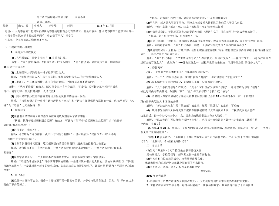 高三語文病句復(fù)習(xí)學(xué)案（四） ——表意不明_第1頁